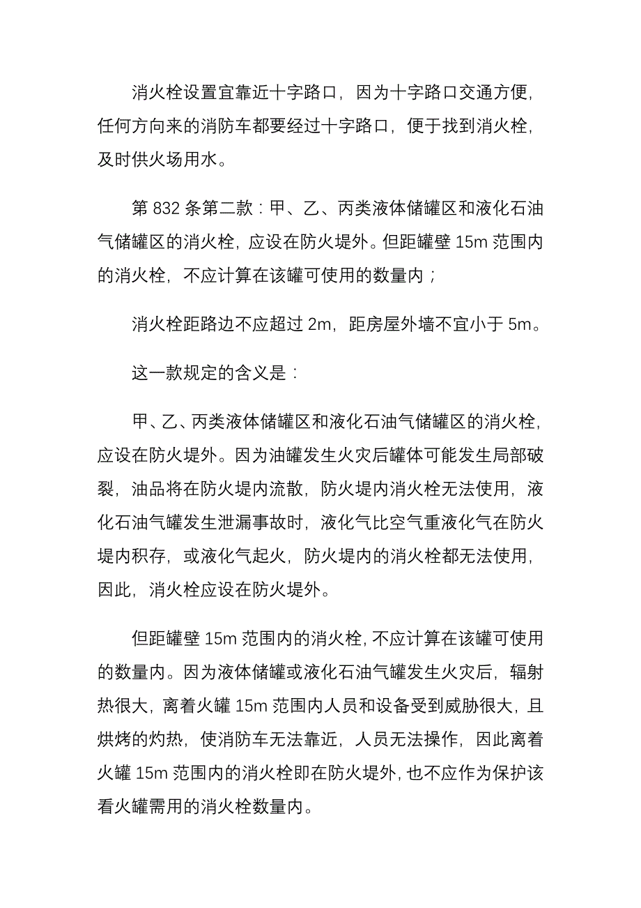 消防管理消防水量设计手册解释经典_第3页