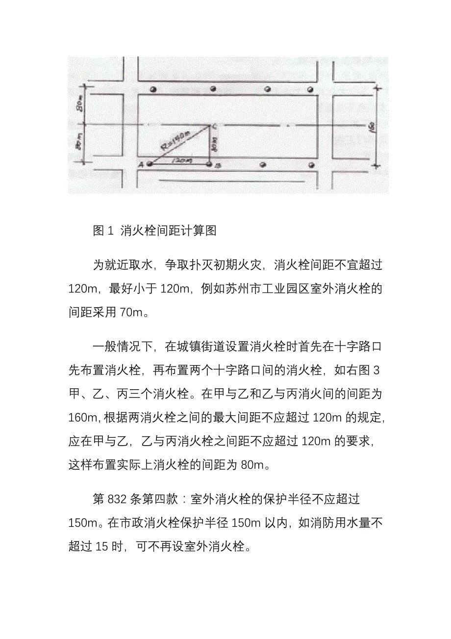 消防管理消防水量设计手册解释经典_第5页