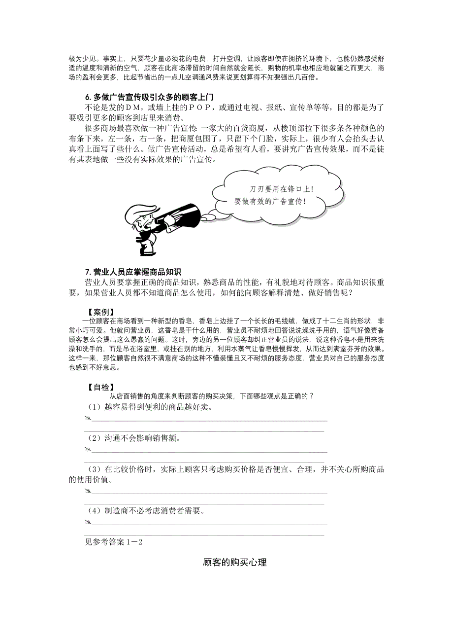 员工管理点面营业人员职业化训练_第3页