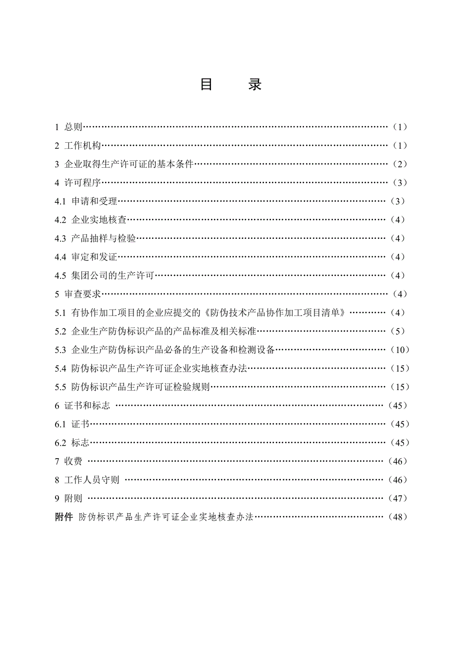 产品管理产品规划611防伪标识产品实施细则_第4页