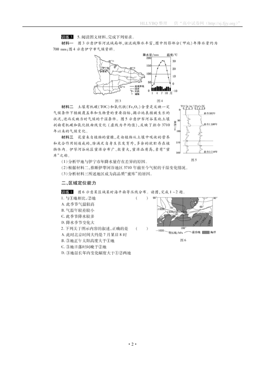 河南省百校联盟2016届高三1月教学质量监测强化训练（扫描版）地理_第2页