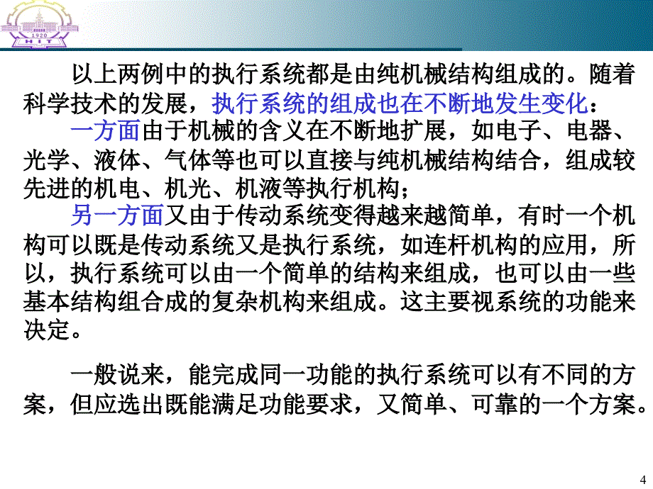 执行系统设计教学讲义_第4页