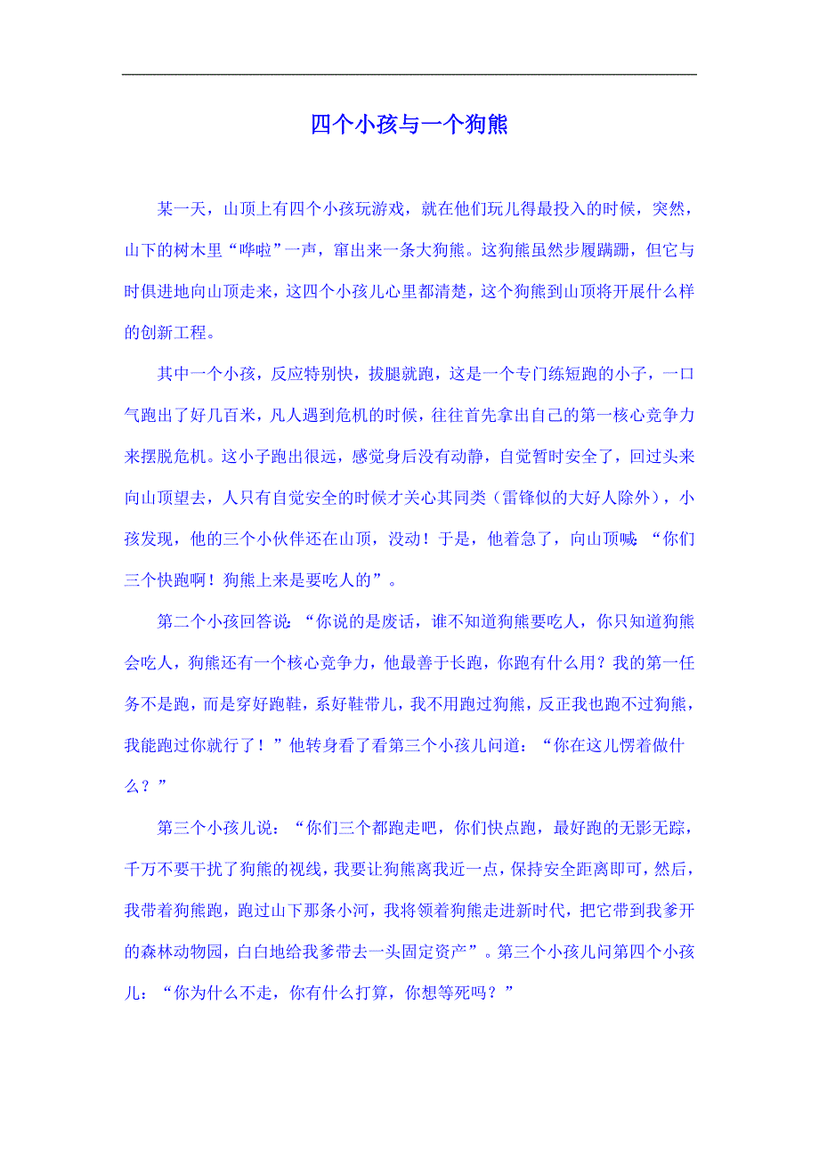 决策管理关于决策管理的哲学故事_第1页