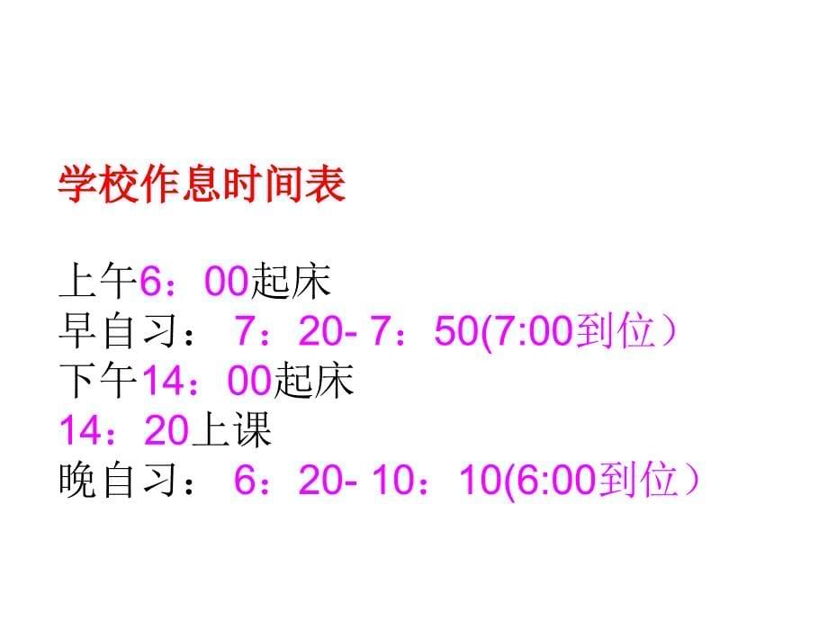 高一6班期末家长会课件_第5页