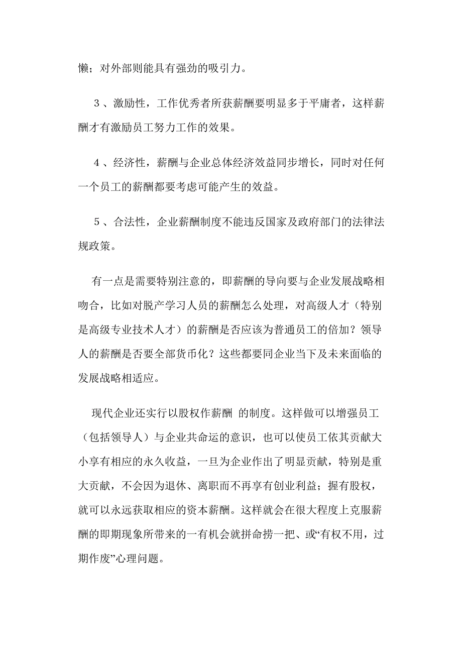 人力资源薪酬管理现代薪酬制度设计的基本思路_第4页