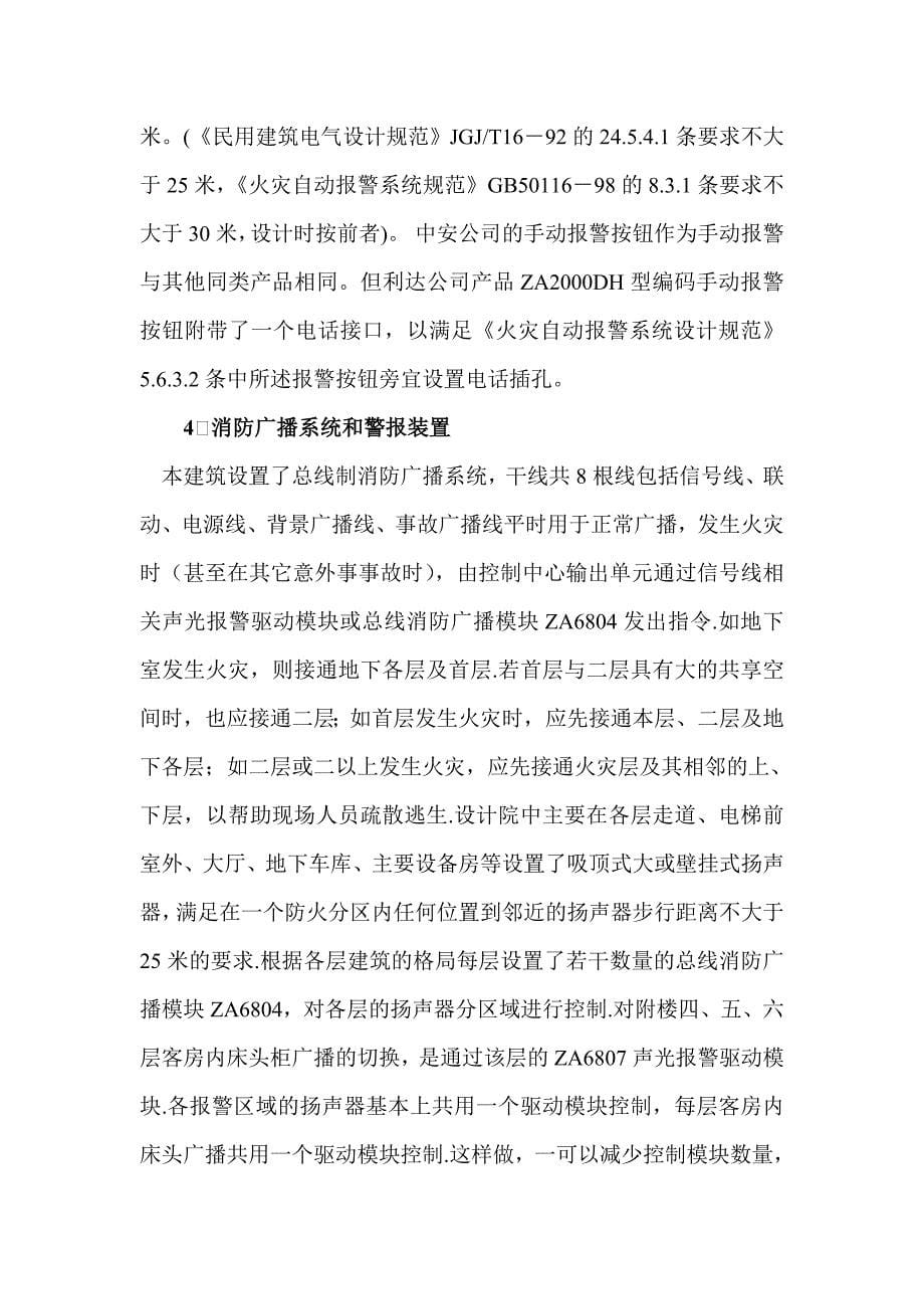 消防管理消防知识设计学习某某某_第5页