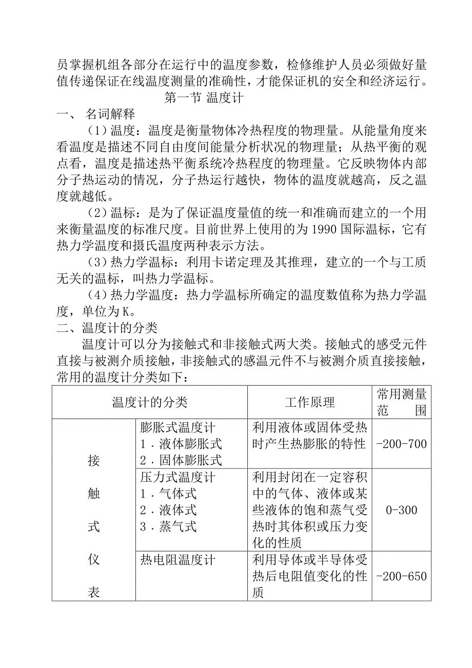 {企业通用培训}热工讲义._第2页