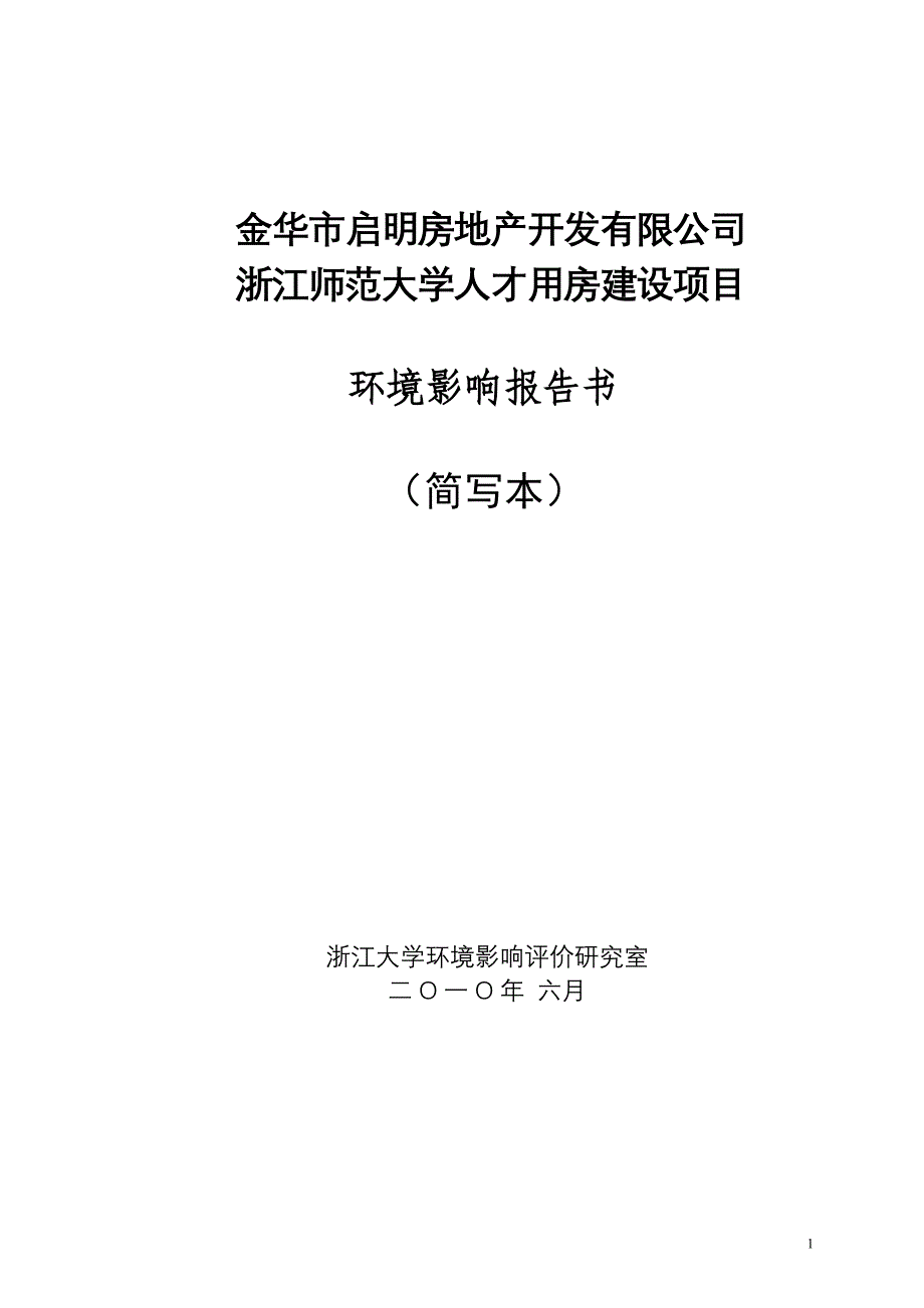 员工管理浙师大人才用房简本_第1页