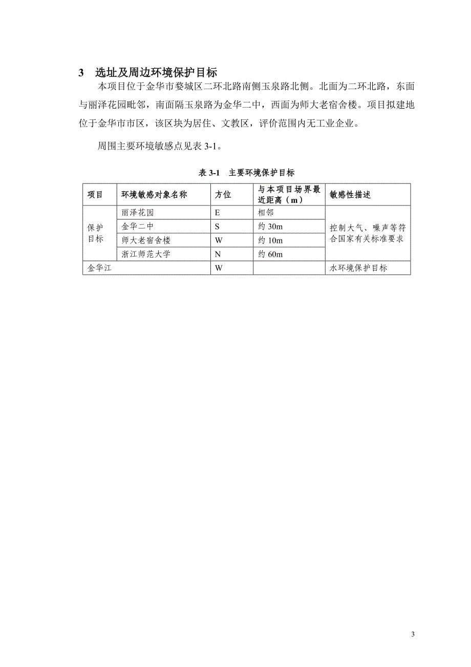 员工管理浙师大人才用房简本_第5页