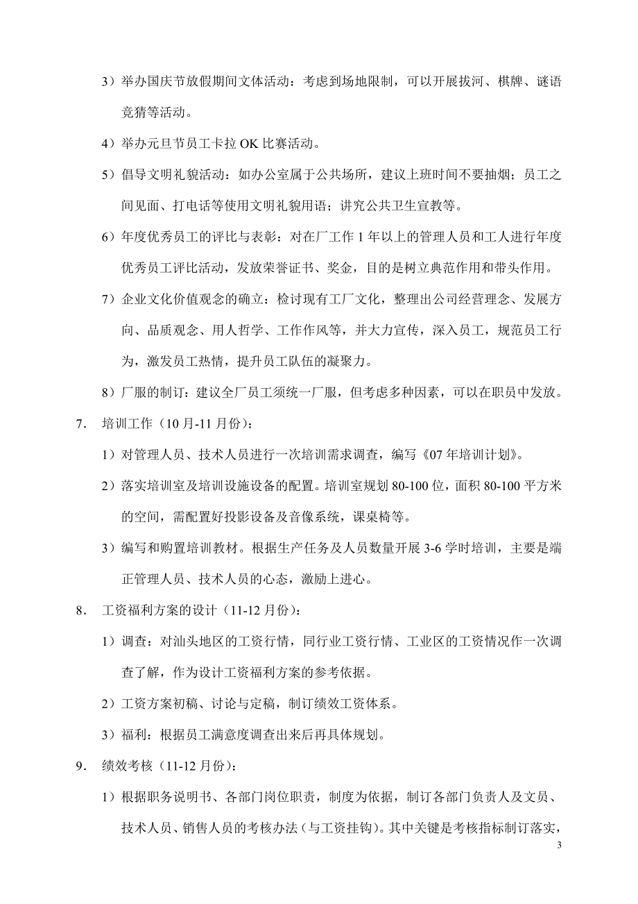 {人力资源规划}人力资源部工作规划书._第3页