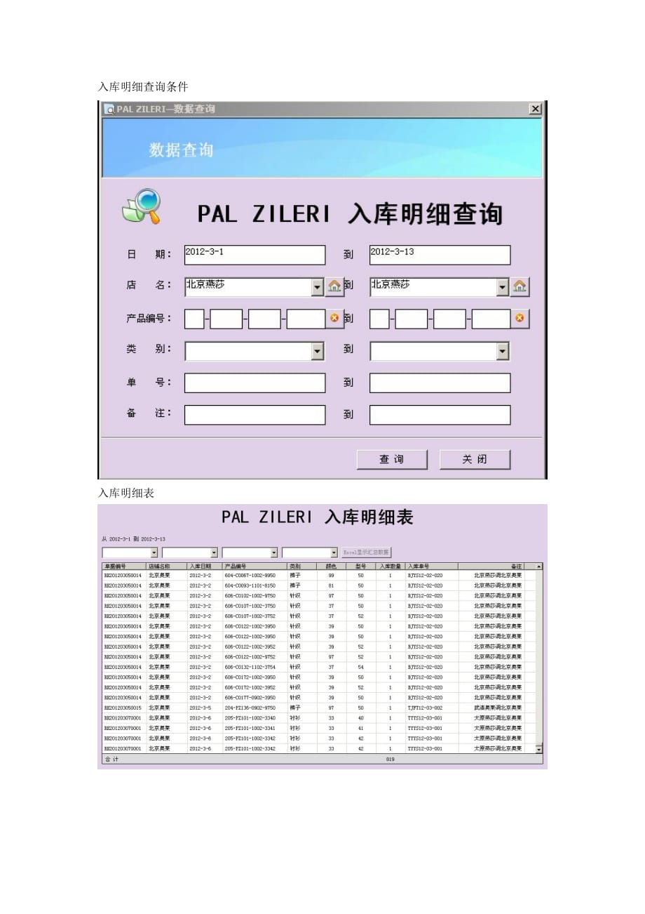 产品管理产品规划产品进销存系统界面_第4页