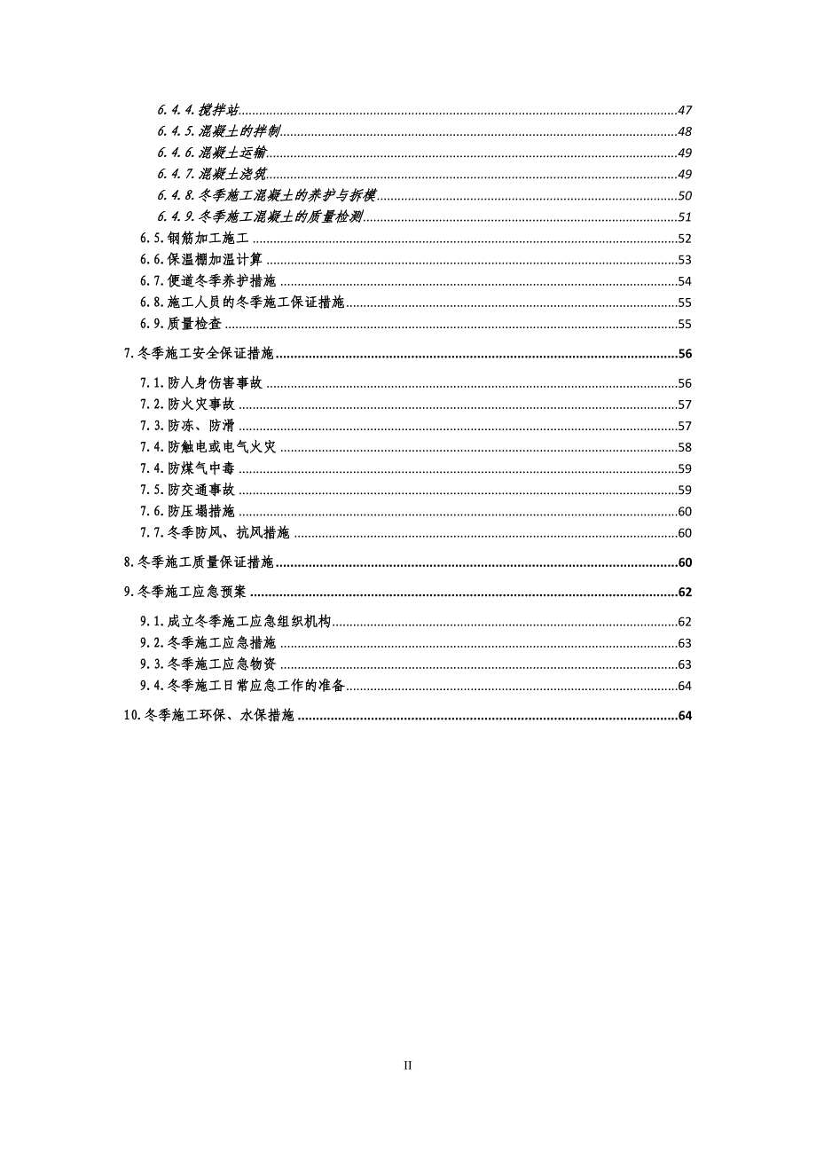 {企业通用培训}铁路标冬季施工方案讲义._第2页