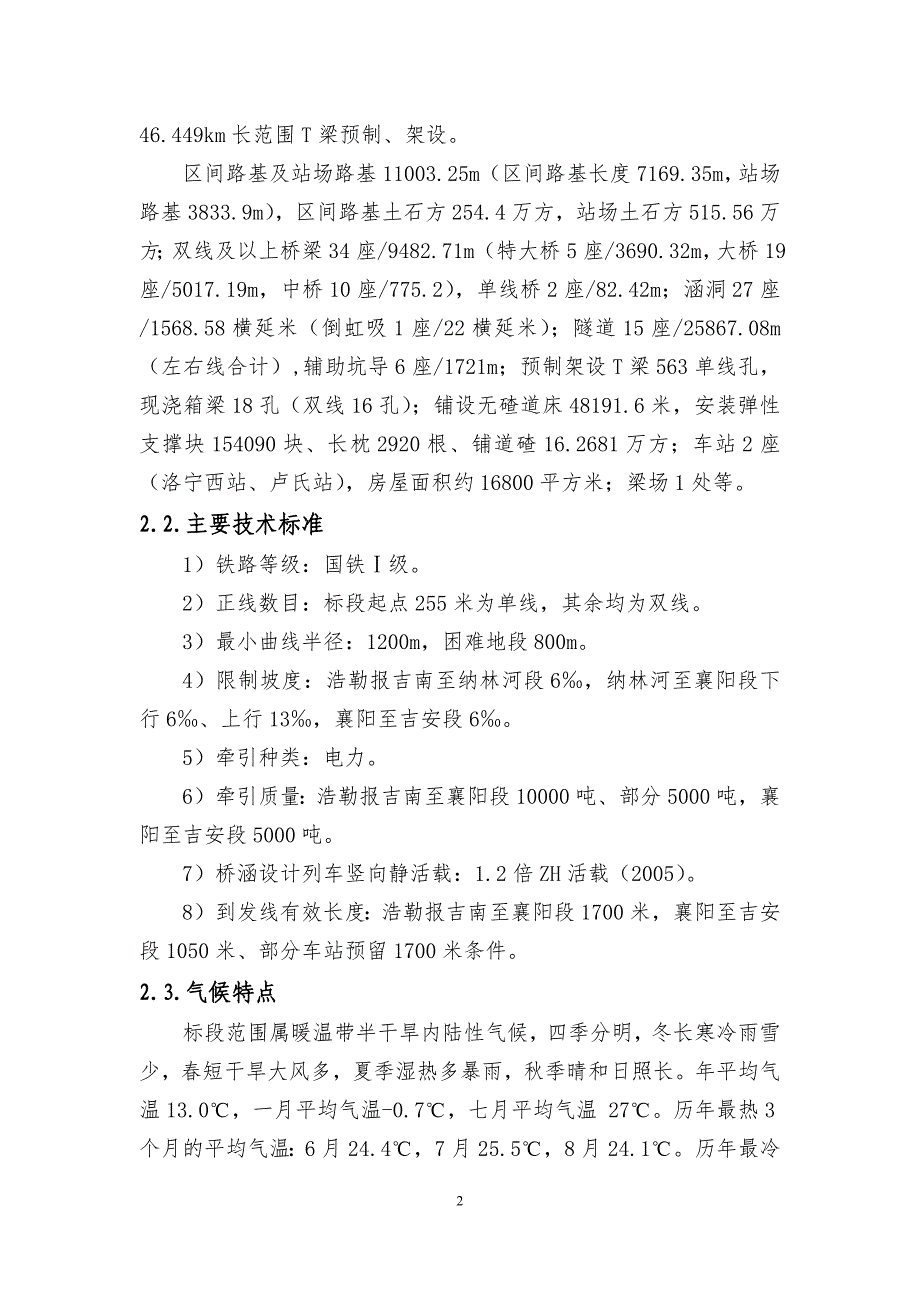 {企业通用培训}铁路标冬季施工方案讲义._第4页