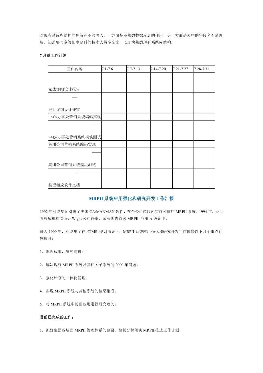 产品管理产品规划世纪末的伟大工程在科龙全面正式开启推荐DOC146_第5页