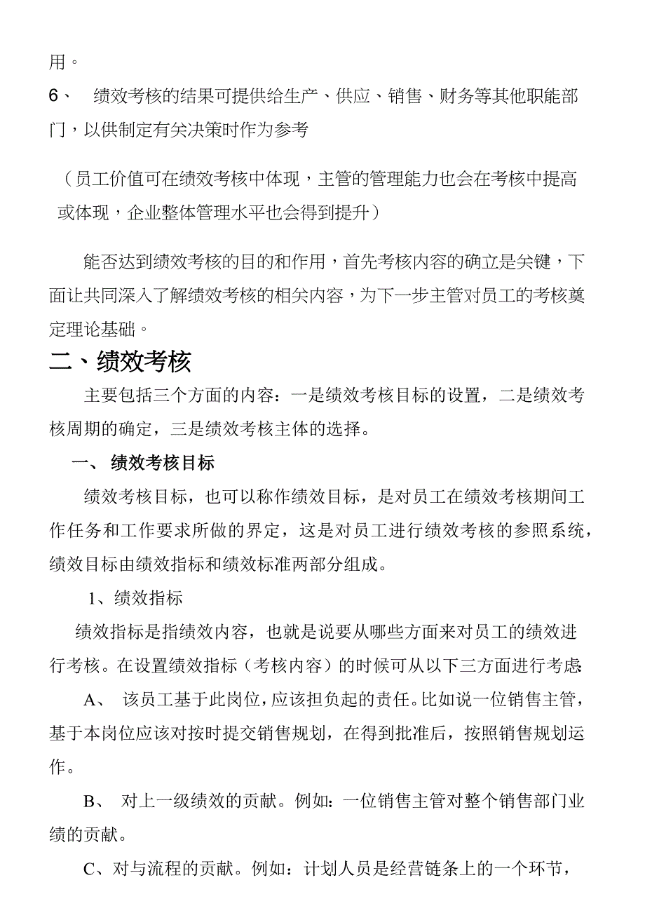 {人力资源绩效考核}绩效管理基础知识培训._第4页