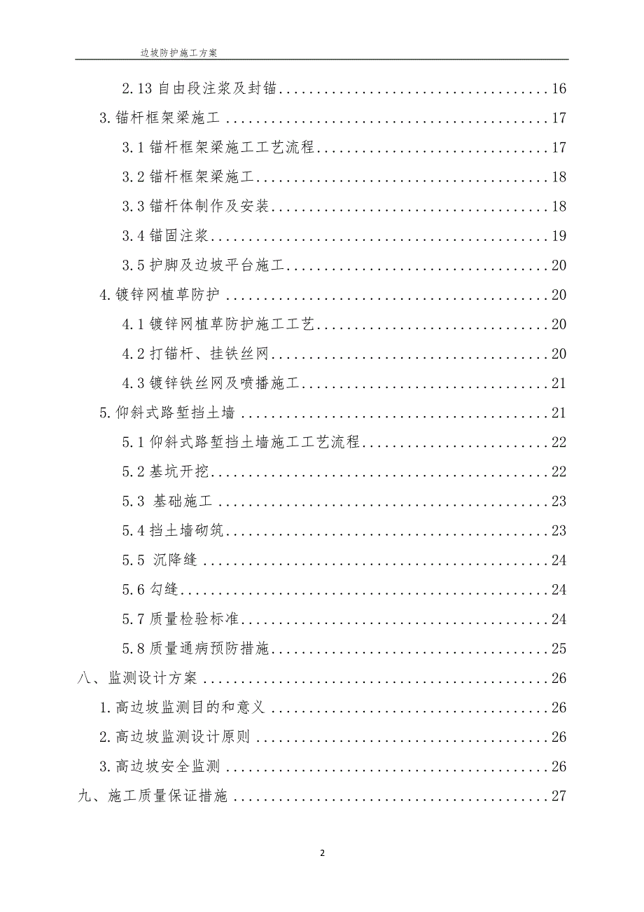 {企业通用培训}锚索锚杆框架梁施工方案讲义._第2页