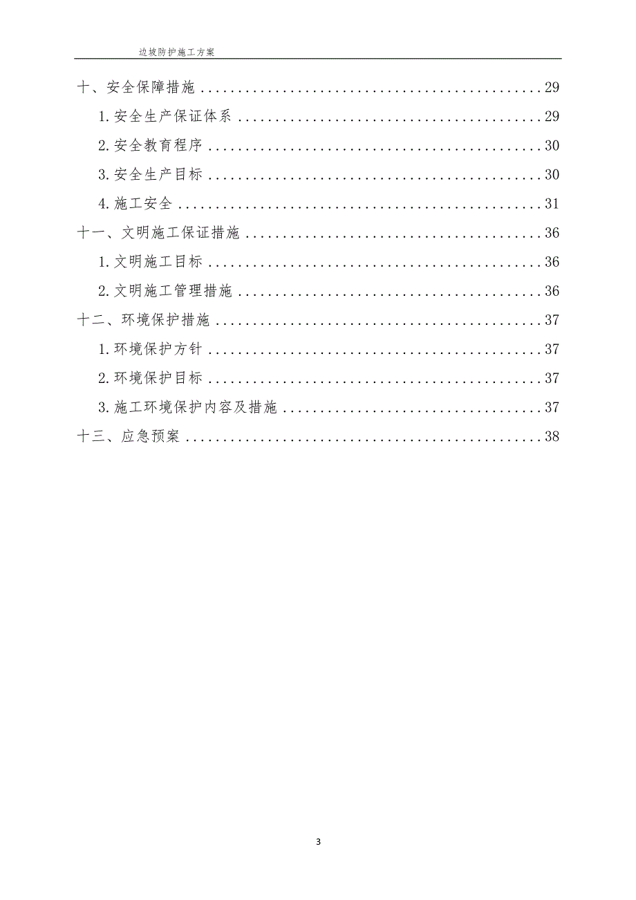 {企业通用培训}锚索锚杆框架梁施工方案讲义._第3页