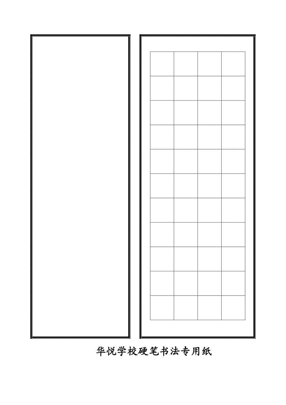 硬笔书法专用格式纸 (3)_第5页