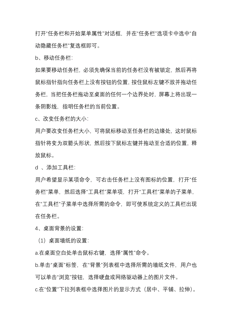 {企业通用培训}计算机讲义._第3页