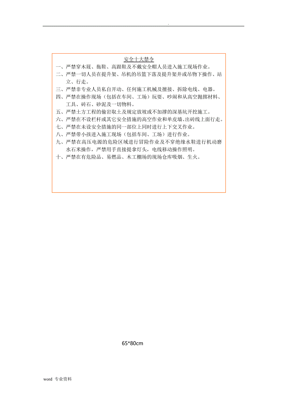 工程建筑施工工地安全文明标识牌_第3页