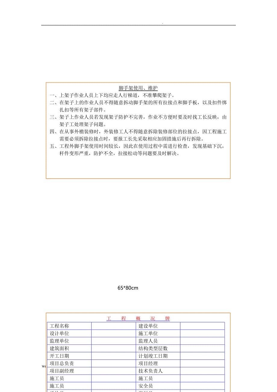 工程建筑施工工地安全文明标识牌_第5页