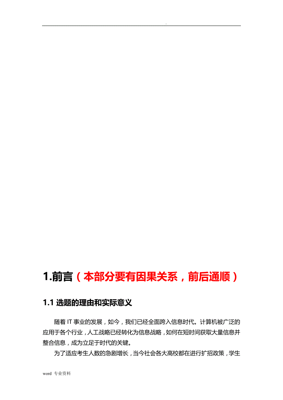 数据库课程设计报告模板(实例)_第2页