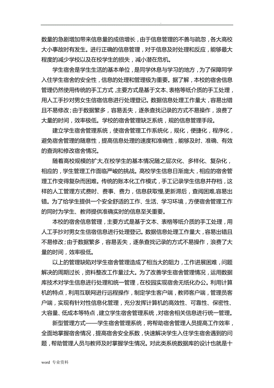 数据库课程设计报告模板(实例)_第3页