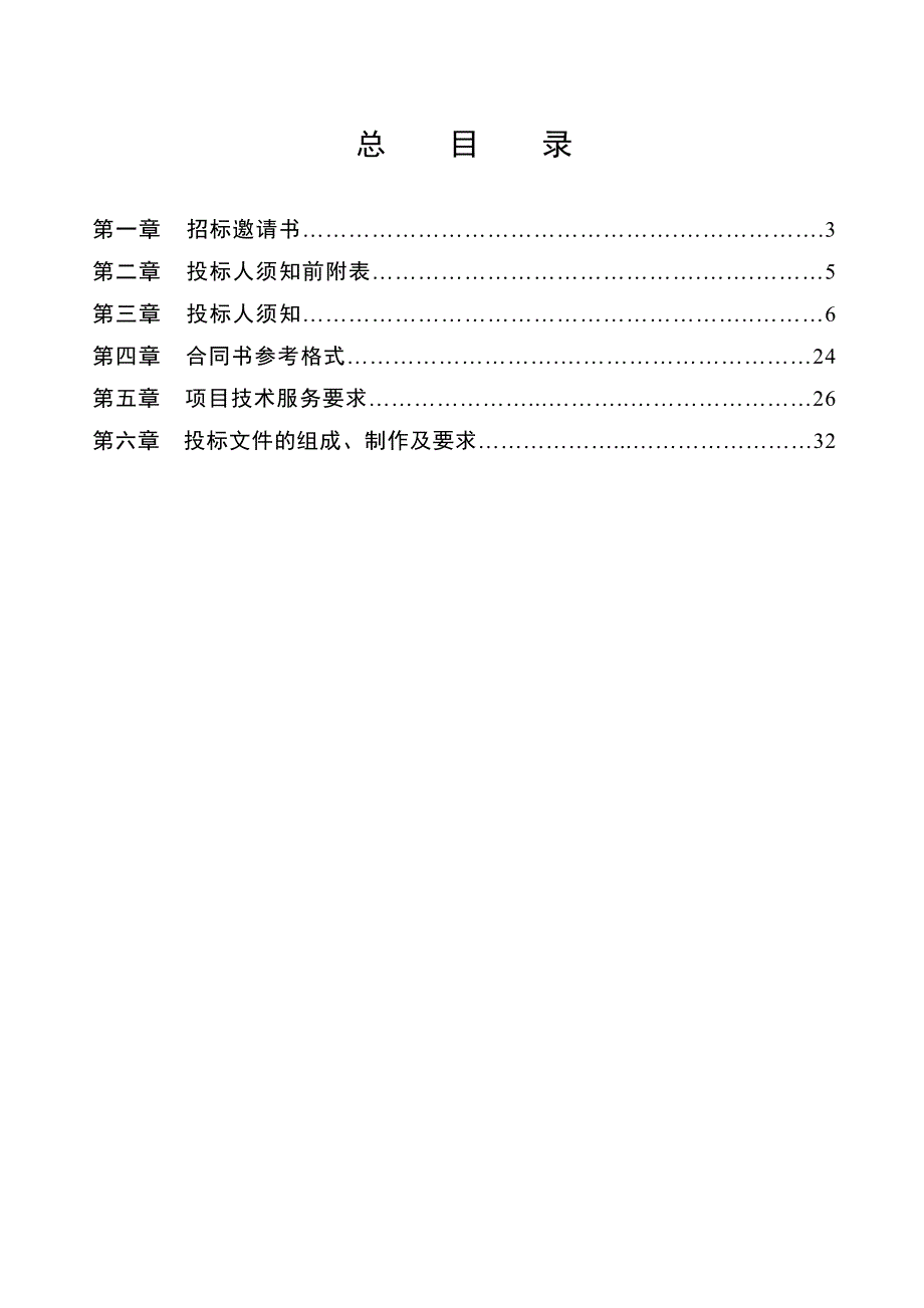 标书投标孝感市招标文件班班通教学设备_第3页