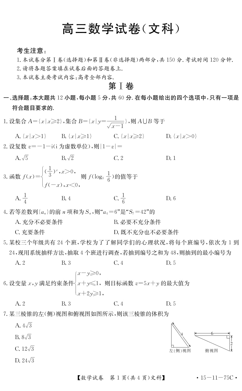 陕西省2015届高三上学期1月大练习（金太阳）数学试题文科_第1页