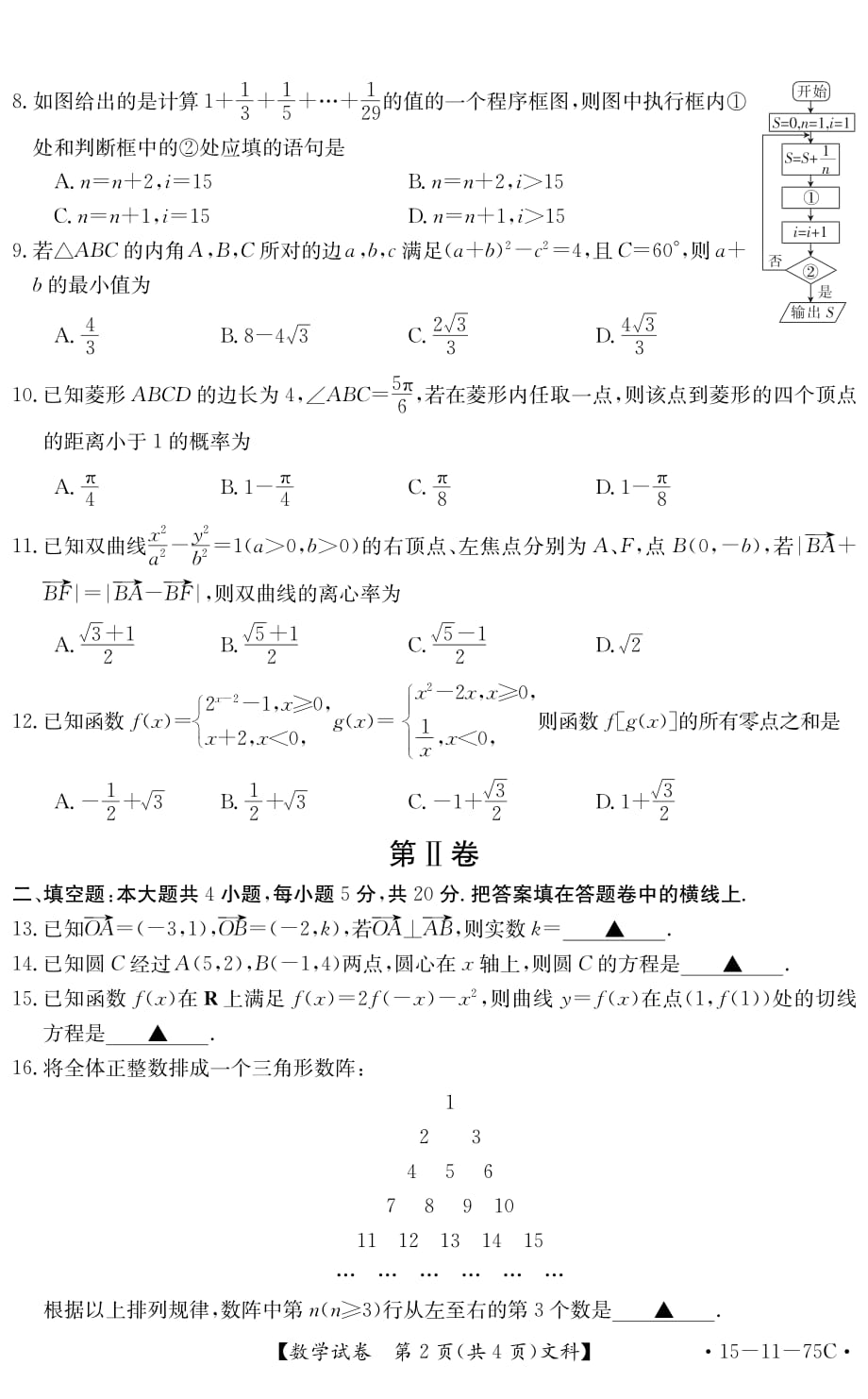 陕西省2015届高三上学期1月大练习（金太阳）数学试题文科_第2页