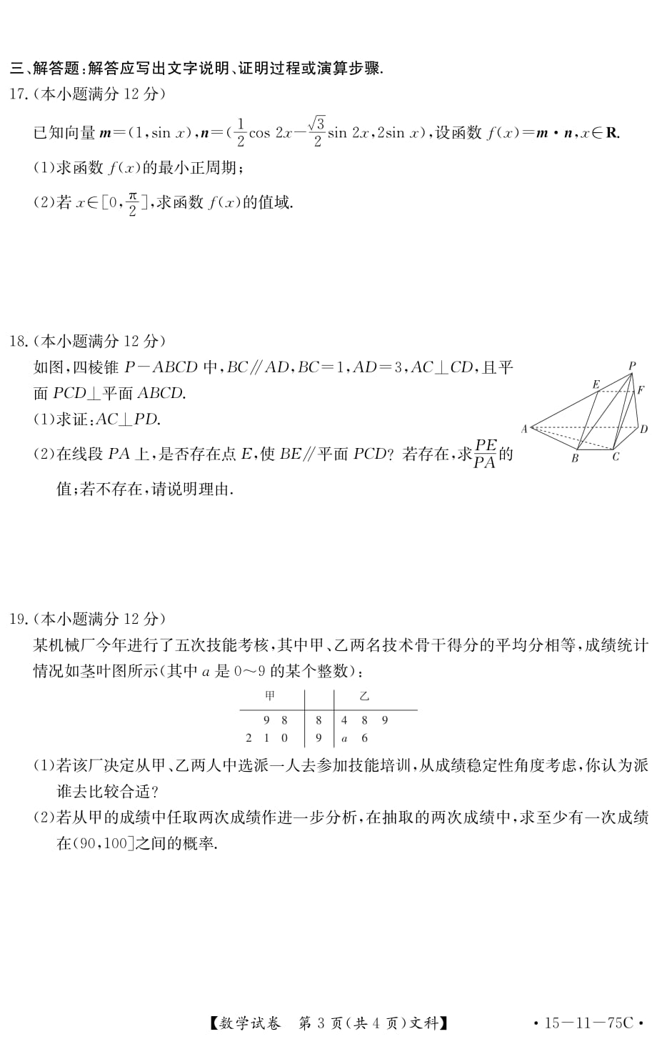 陕西省2015届高三上学期1月大练习（金太阳）数学试题文科_第3页