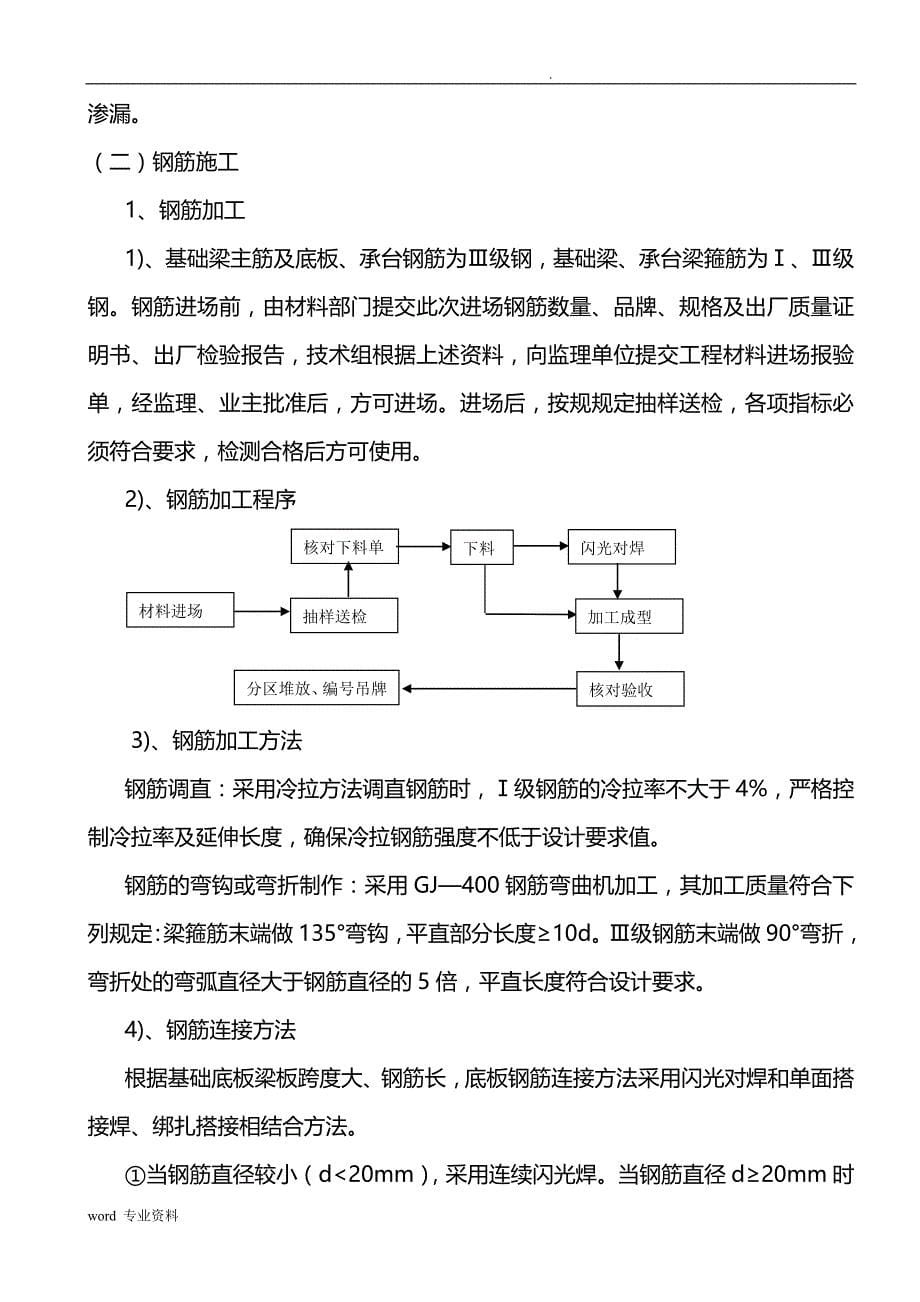 地下室基础底板混凝土建筑施工组织设计_第5页