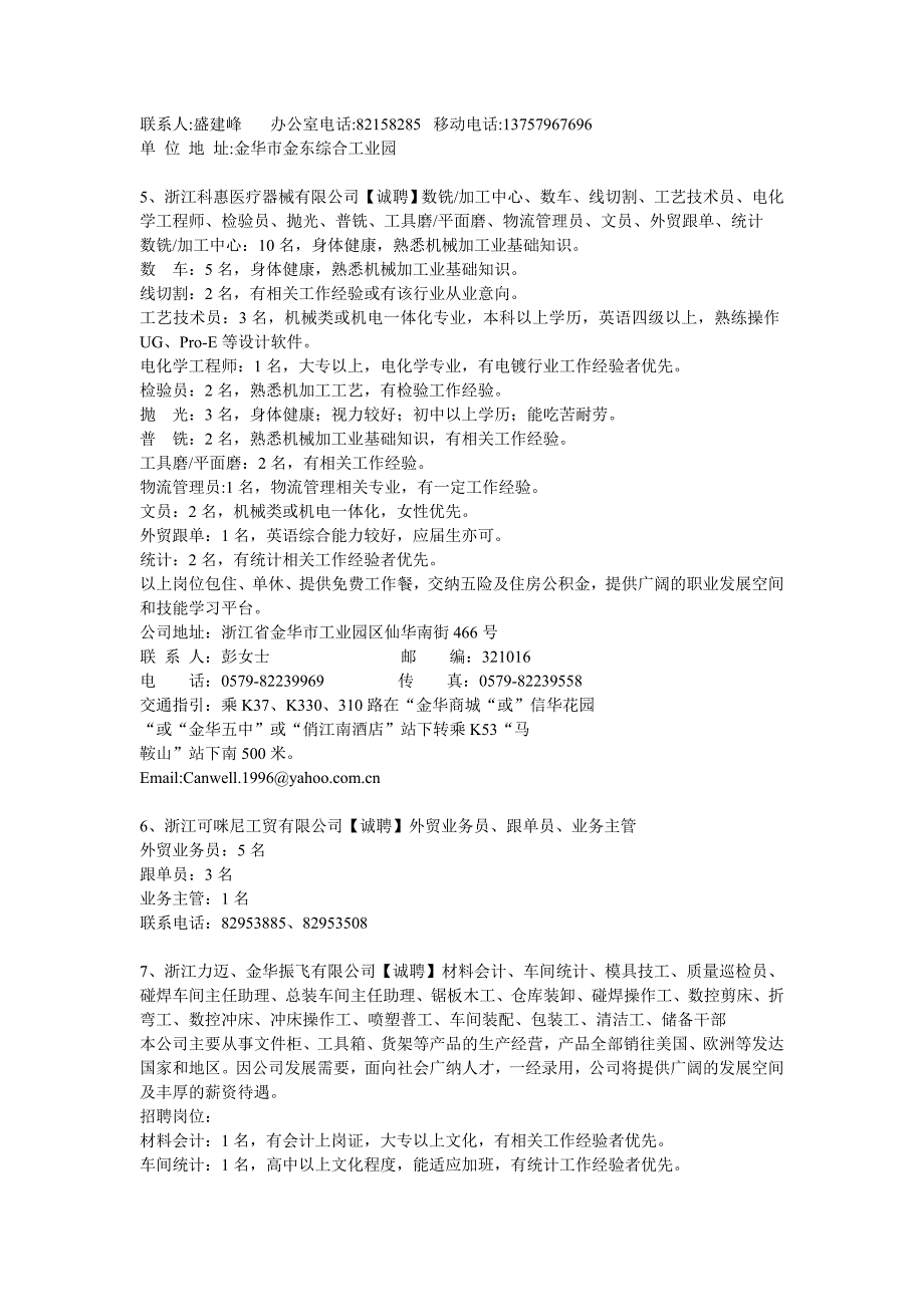 员工管理某某某年金华市六届人才交流大会单位详细需求信息请点击下_第3页