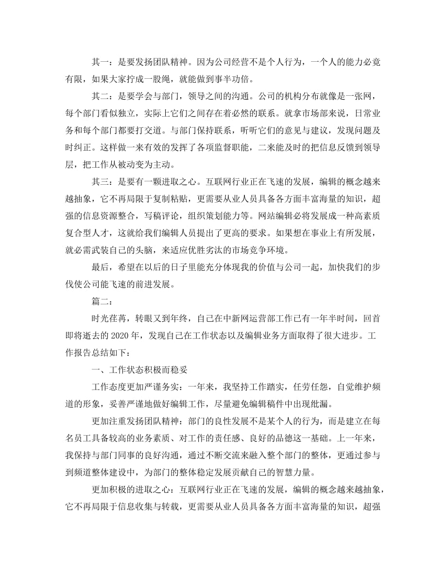 网站编辑工作总结1000字(通用)_第2页