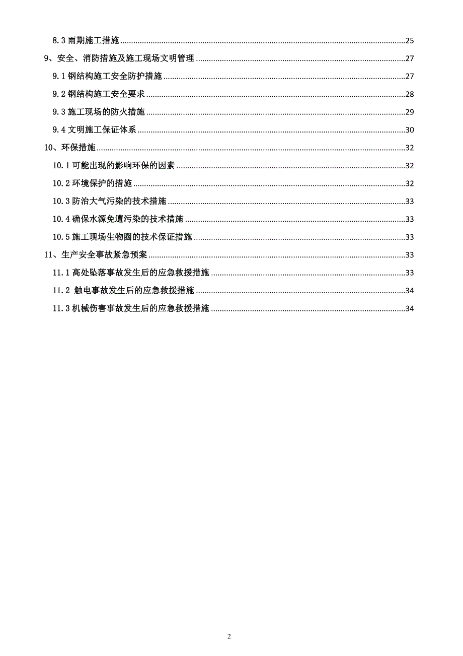 {企业通用培训}钢结构吊装安全专项方案讲义._第3页