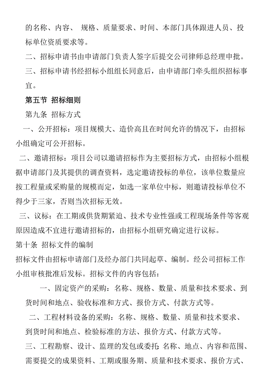 标书投标公司招标管理制度上传_第4页