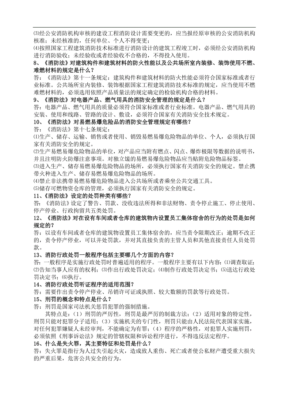 消防管理消防工程专业中初级评审题库_第2页