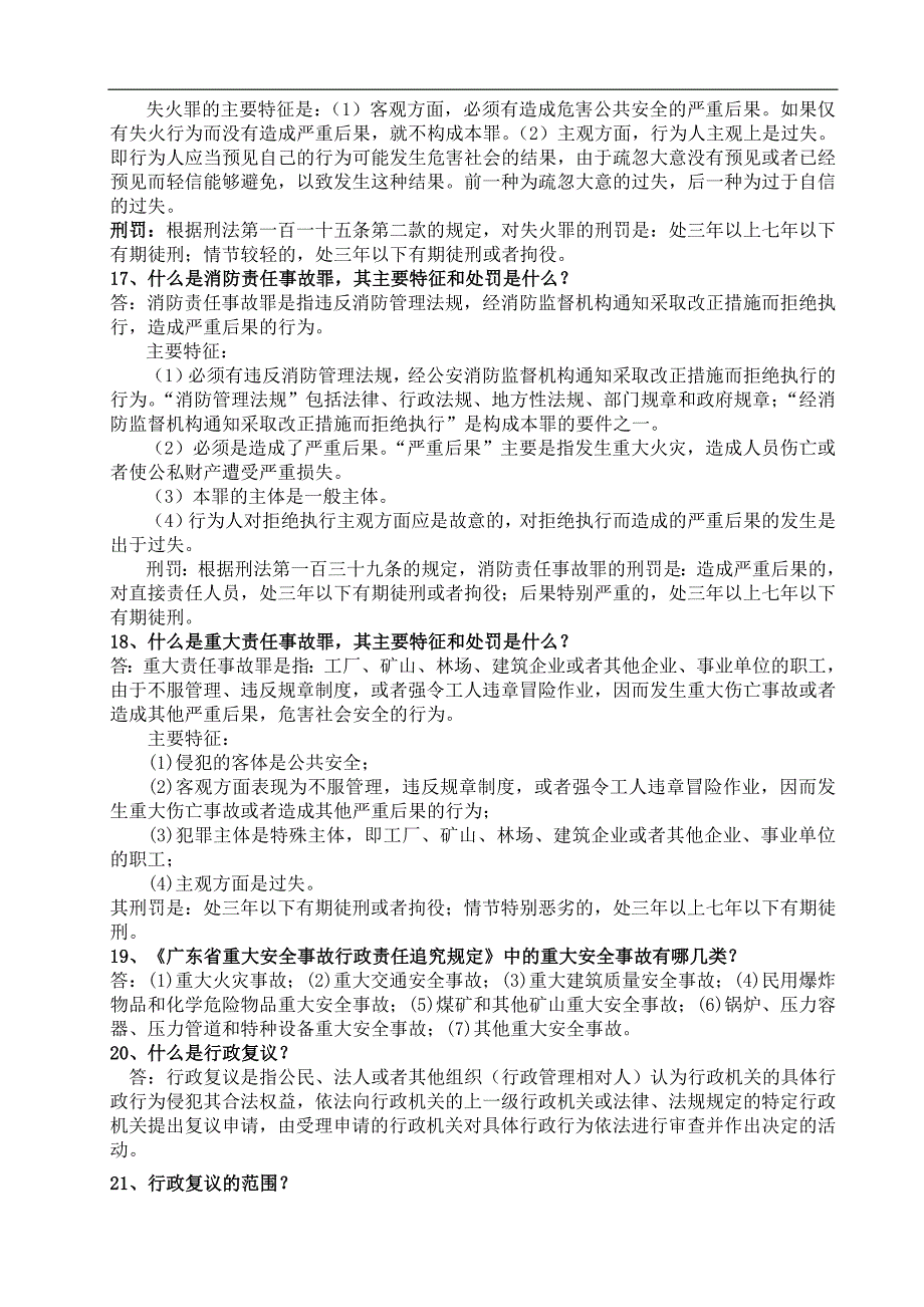 消防管理消防工程专业中初级评审题库_第3页