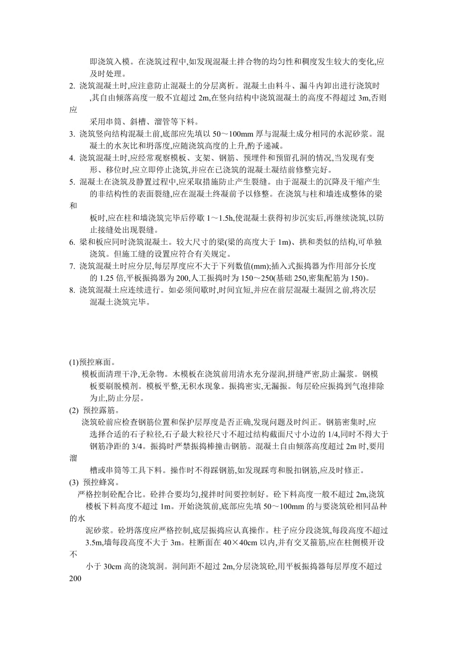 板面露筋处理方案_第2页