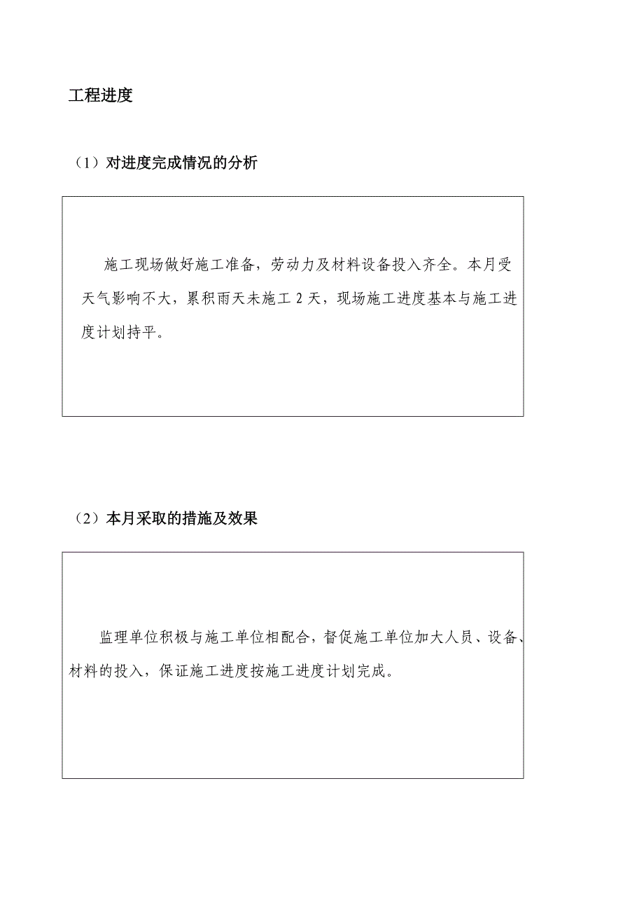 工厂管理运营管理永承办公楼厂房监理月报_第4页