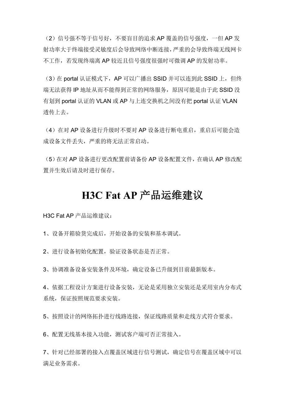 产品管理产品规划H3C无线产品案例汇编_第5页