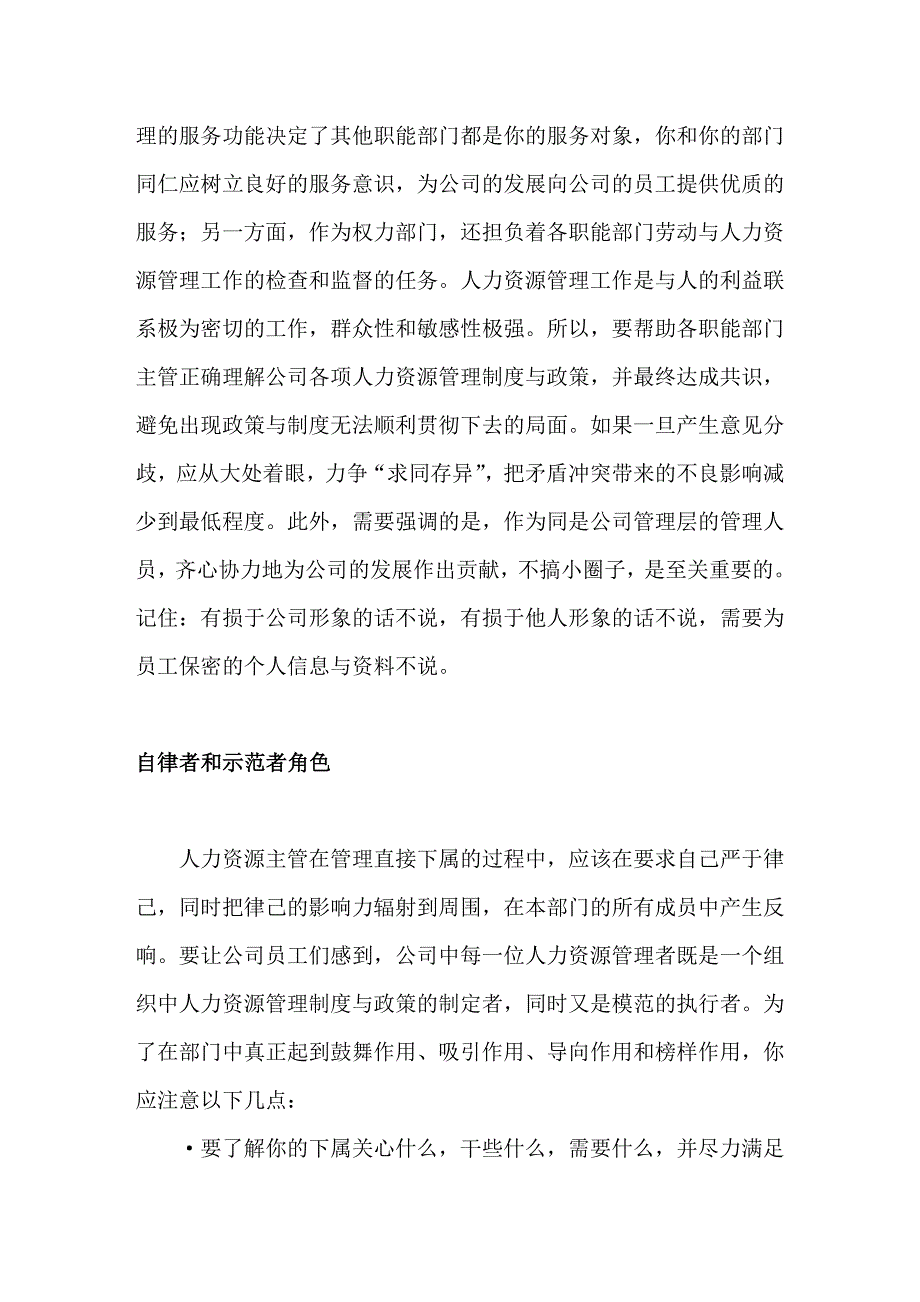 人力资源知识人力资源主管的角色素质要求_第3页