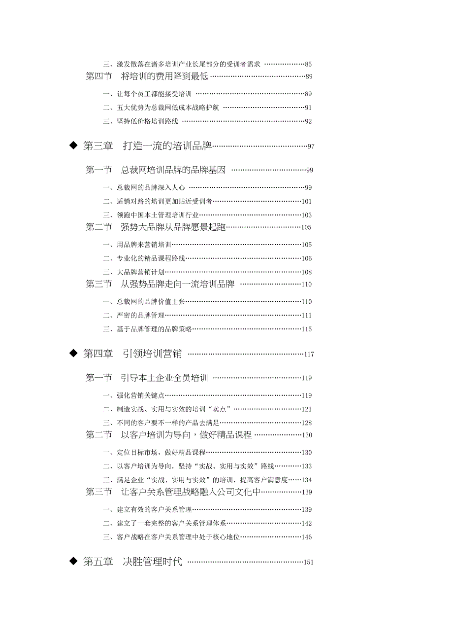 {企业通用培训}深入剖析培训行业前景网络学院崛起._第2页