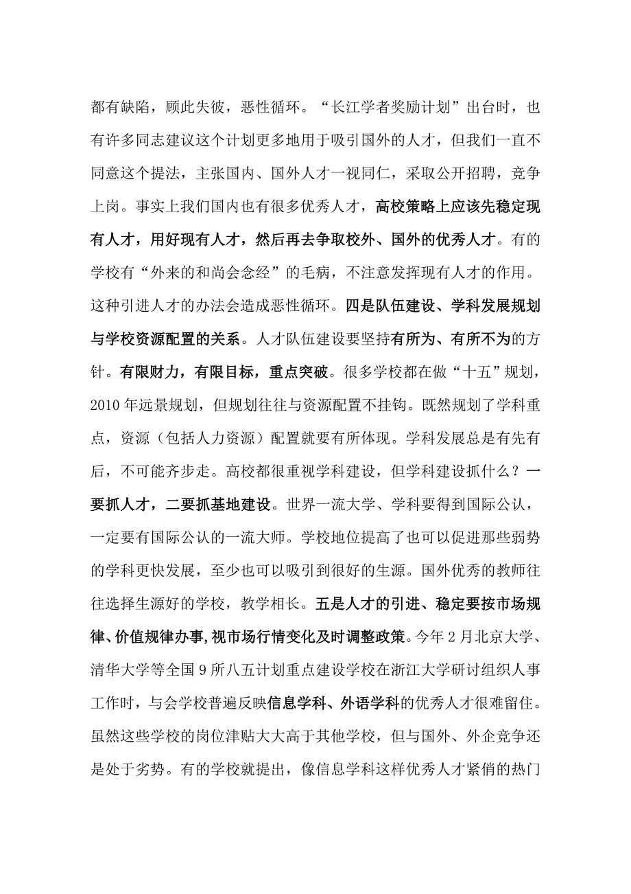 {人力资源规划}人力规划高校人才队伍建设文摘._第3页