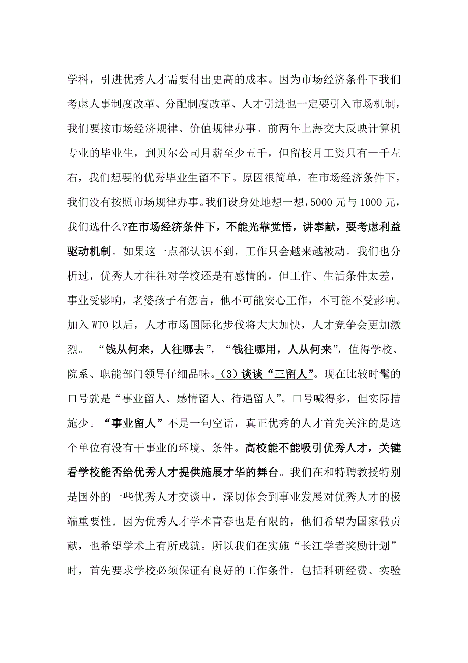 {人力资源规划}人力规划高校人才队伍建设文摘._第4页