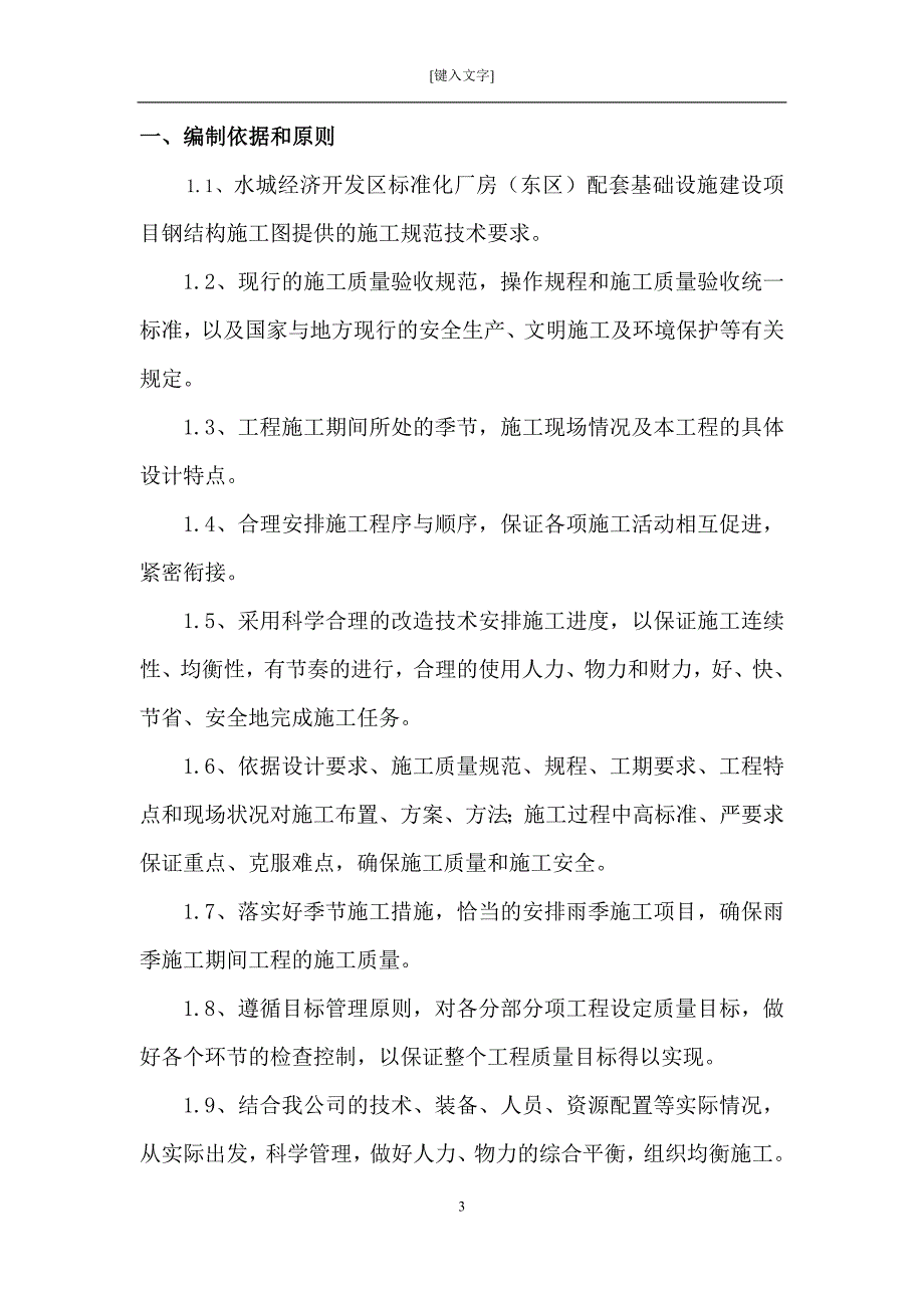 {企业通用培训}钢柱增长施工方案讲义._第3页