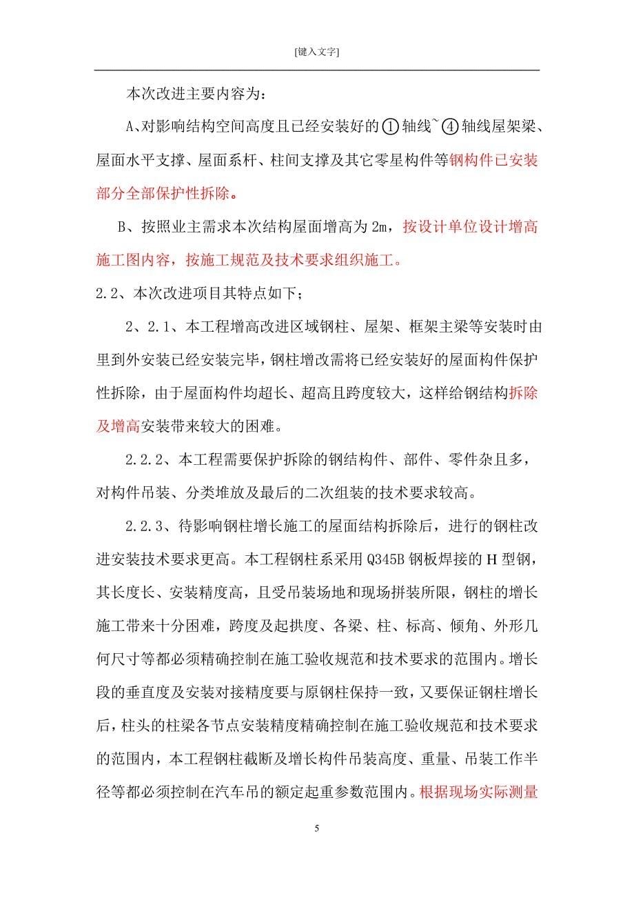 {企业通用培训}钢柱增长施工方案讲义._第5页