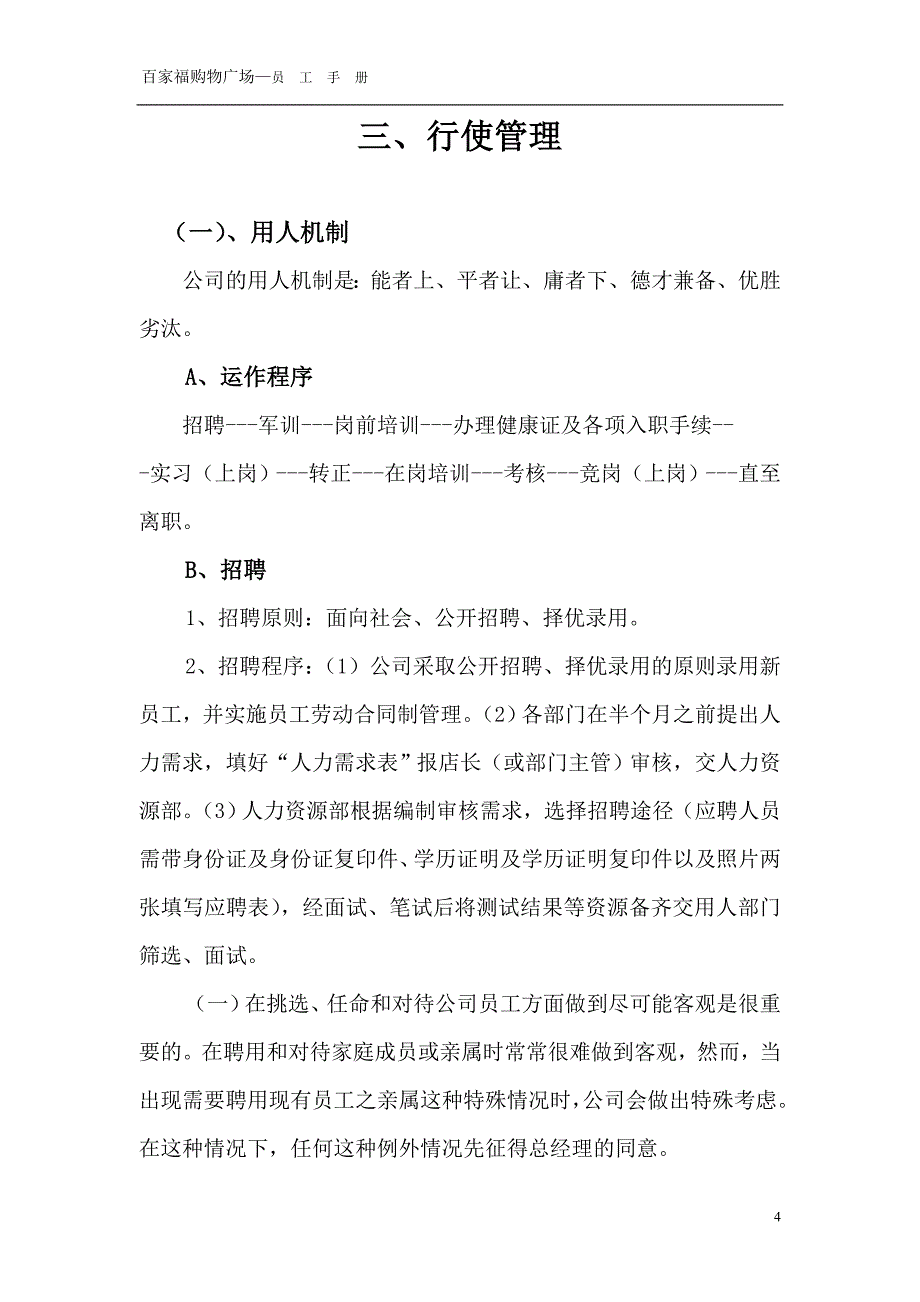 员工手册百家福员工手册_第4页