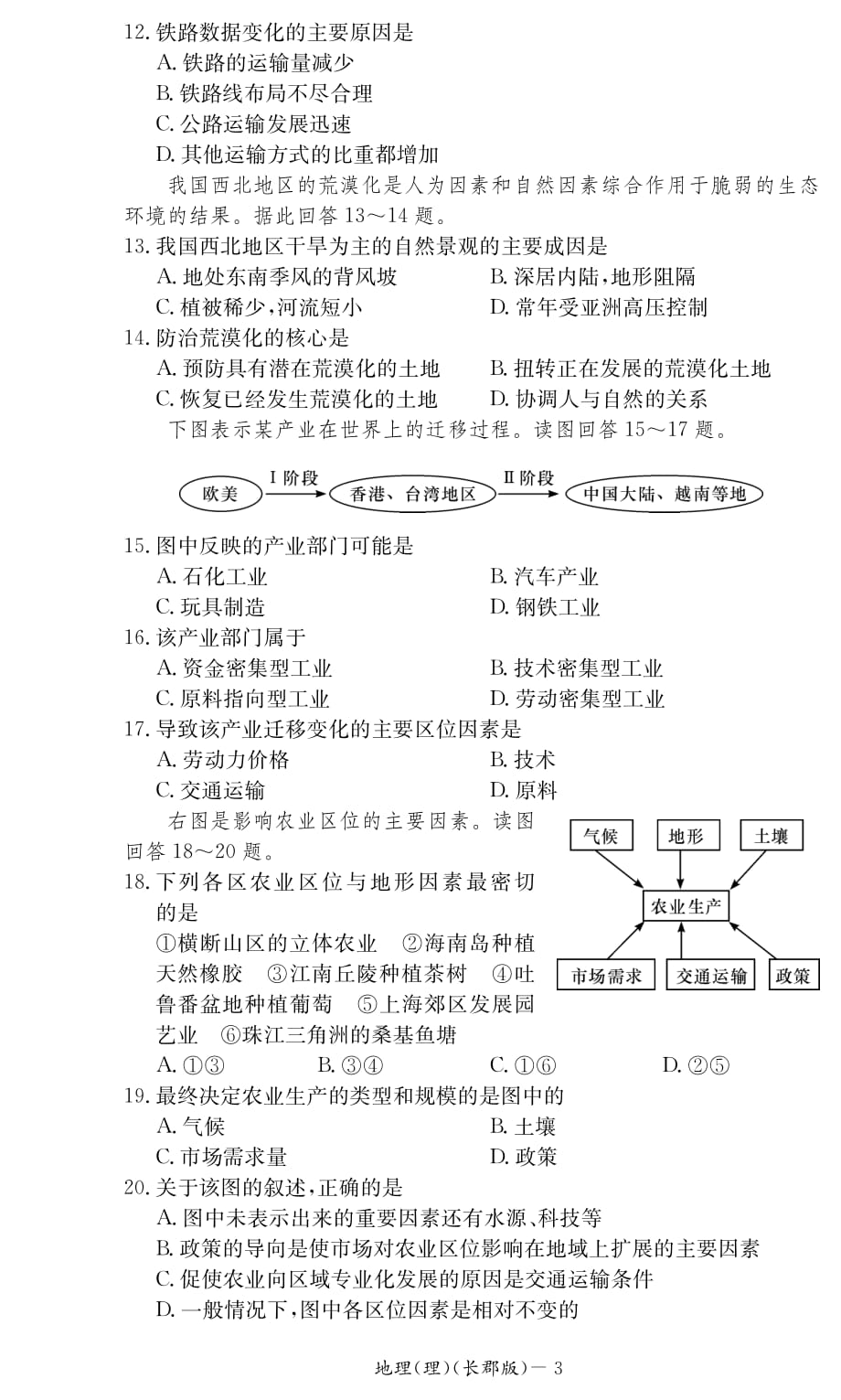 湖南省2014年下学期高二期终考试地理理科_第3页