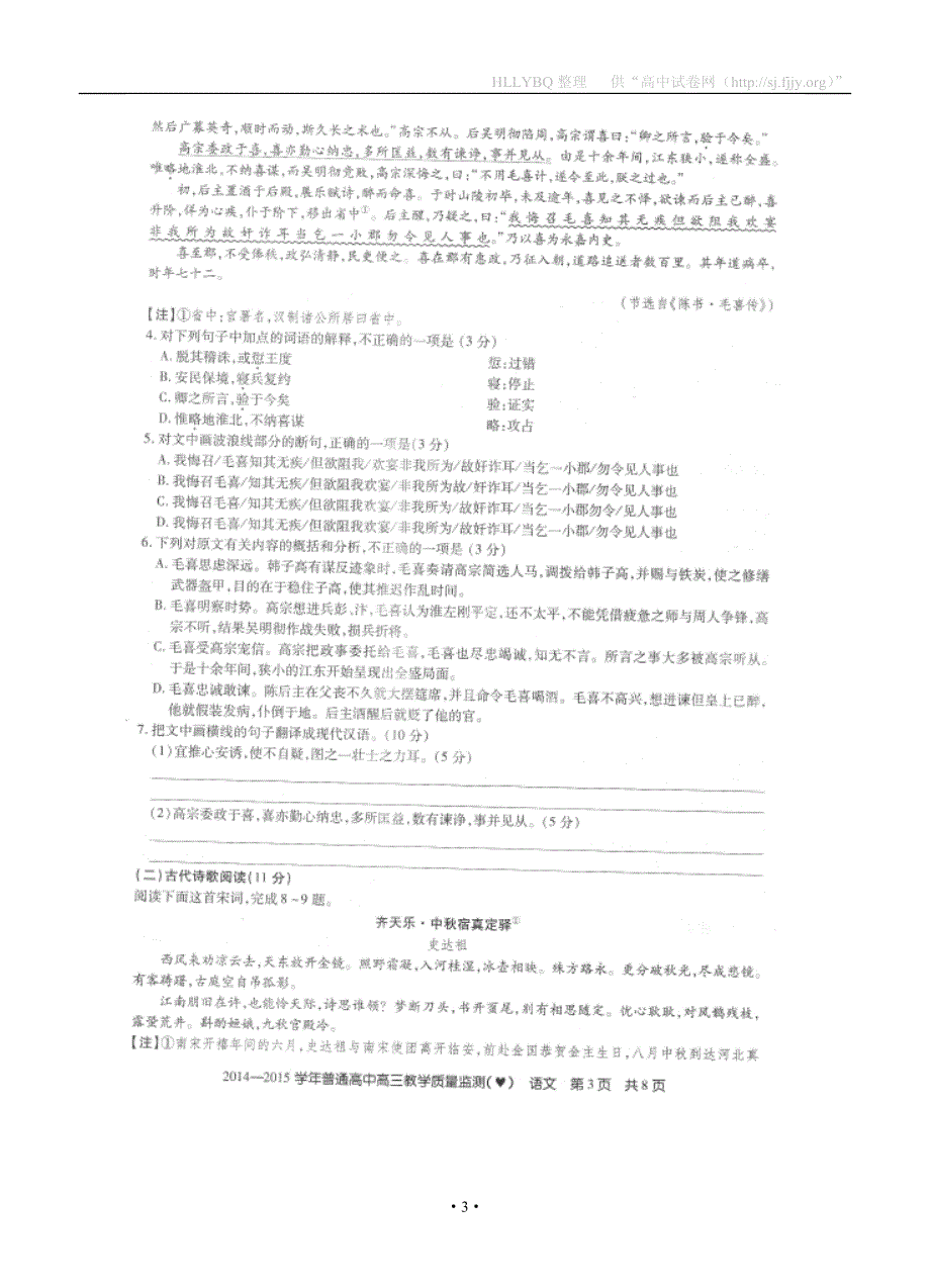 河北省普通高中2015届高三1月教学质量监测 语文_第3页